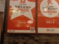 -和和小厨