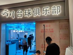 -中山夏威夷游泳馆(小榄店)