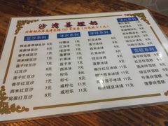 菜单-沙湾姜埋奶(兴新包店)
