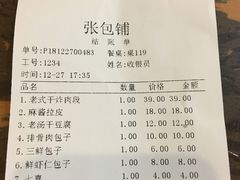 账单-张包铺(道外店)