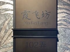 -上海小南国(正大店)