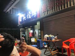 -回头烧烤(悦荟购物中心店)