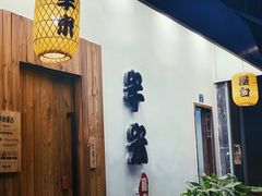 -独食火锅·半米屋台(直营总店)