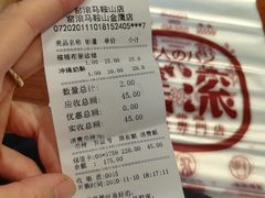 账单-窑滚面包专门店(马鞍山金鹰店)