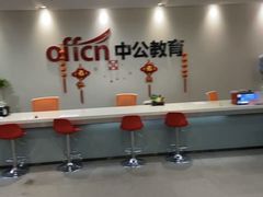 -中公教育考公考编·专升本·考研(河西校区)