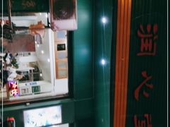 -润叶堂凉茶(岩屿路店)