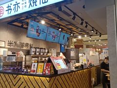 -书亦烧仙草(芙蓉天虹店)