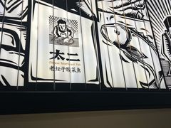 -太二酸菜鱼(武汉光谷保利店)
