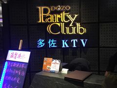 -多佐KTV(北京富力广场购物中心店)