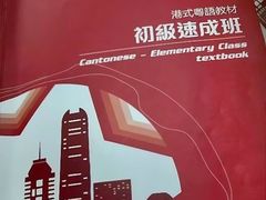 -粤学粤好·港式粤语文化及学习中心(福田南山都有店)