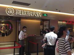 等位区-海底捞火锅(公益西桥店)