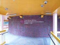 -香港理工大学