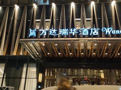 -美食汇自助餐厅(成都万达瑞华酒店)