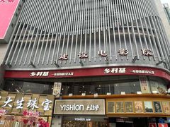 -乡村基(杨家坪建设店)