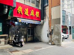 -钱进麻糕(赵家弄店)