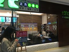 门面-正负二度C(东城万达店)