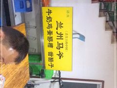-兰州马子禄牛肉面(文景公园店)