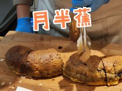 月半蕉-原麦山丘(世纪金源店)