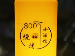 -800°烧烤小酒馆·露营·特色烧烤(天河公园店)