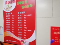 -海平馄饨(逍遥二路店)
