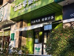 -萌萌牛紫米露(烟台大学店)
