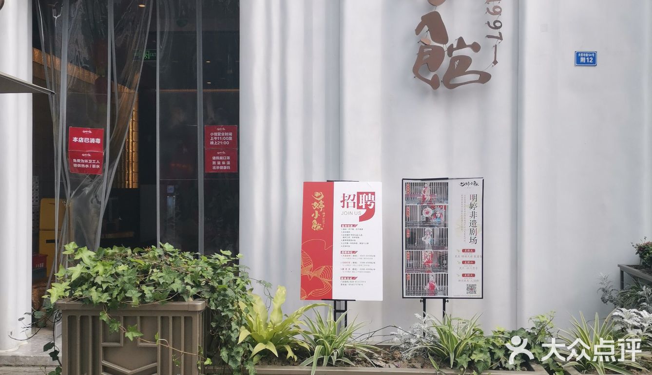 明婷小馆,人间治愈