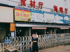 -四道口水产市场
