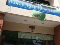 -努鲁纳西它按摩店