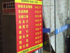 门面-新桥方记猪蹄