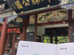 -碑林公园