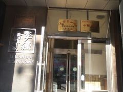 android_upload_pic-李连贵酒家熏肉大饼(昆明街店)