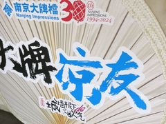 -南京大牌档(中关村领展广场店)