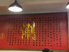-裕德孚·非遗手切涮羊肉(东直门内大街店)