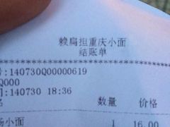 -赖扁担重庆小面(友谊路店)