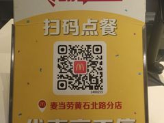 -麦当劳(黄石北路店)