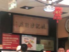 -姚记炒肝店(簋街店)