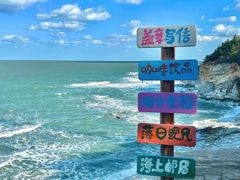 -养马岛旅游度假区