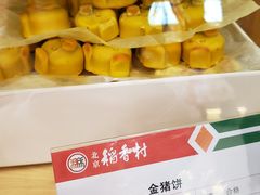 -稻香村(前门公交站店)