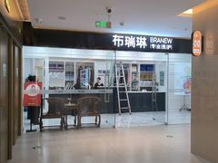 -布瑞琳洗衣(望京万象汇店)