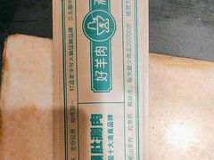 -清真·老门框爆肚涮肉·中华老字号(丰管路店)