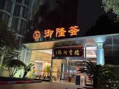 -鲐赏河豚(长寿店)