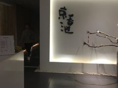 -锦初·禅意4K影院式足道·新中式SPA(茂业天地店)
