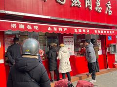 -净香园熟肉(北坦总店)