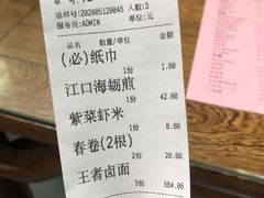 账单-小莆天(元帅路店)