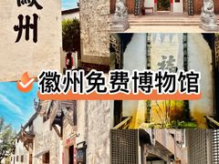 -潜口民宅博物馆