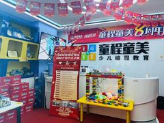 -童程童美·信息学竞赛·机器人编程·少儿编程(太阳宫校区)