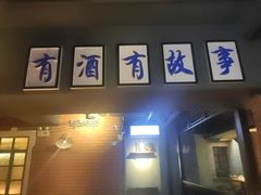 -那些年记忆烧烤