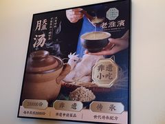-老淮滨-蚌埠非遗小吃(淮河路店)