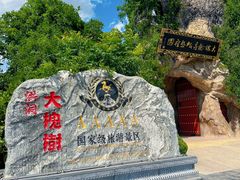 -大槐树寻根祭祖园