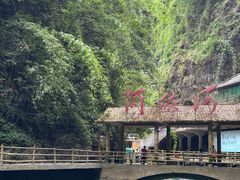 -阿依河景区